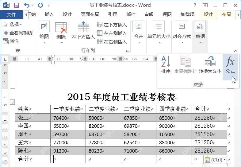 Word表格底部合计行继续通过布局公式计算列总数