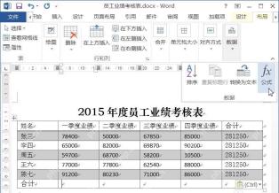 Word表格底部合计行继续通过布局公式计算列总数