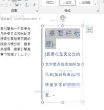 Word打开插入选项卡里的文本框入口