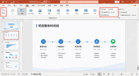 PPT 通过预览和平滑切换持续时间控制时间轴和数据页节奏