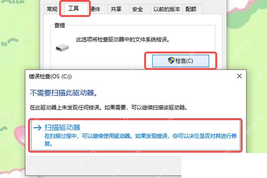 Win10 磁盘属性工具页检查驱动器错误