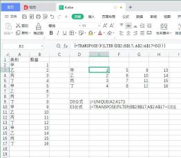 WPS表格中使用UNIQUE函数提取类别不重复值