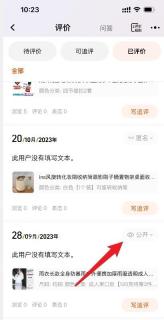 淘宝已评价页面中的公开状态入口