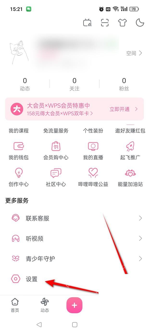 从我的页面进入哔哩哔哩设置