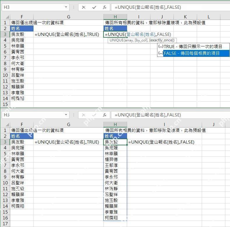 Excel中比较UNIQUE仅出现一次与去除重复后的全部结果