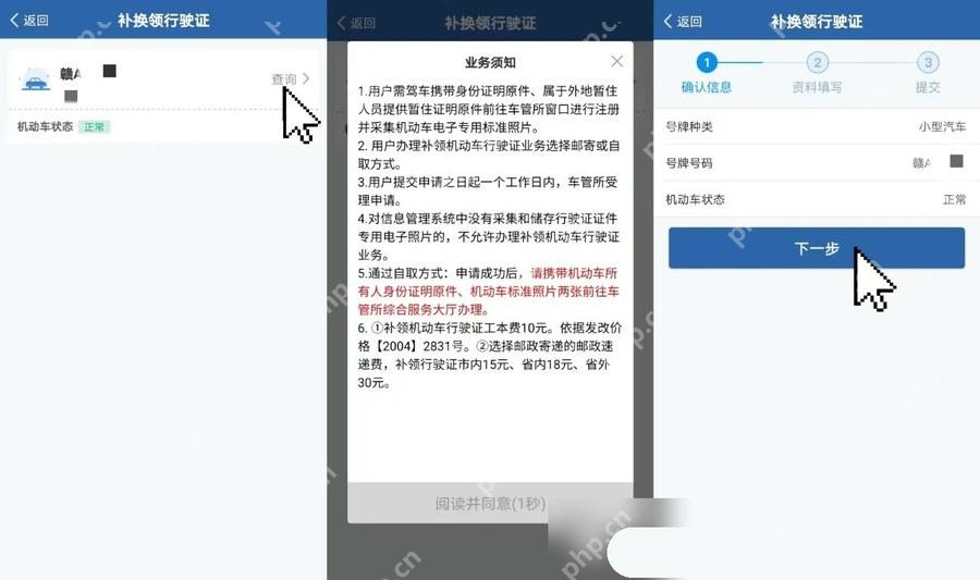 交管12123选择补换领行驶证车辆