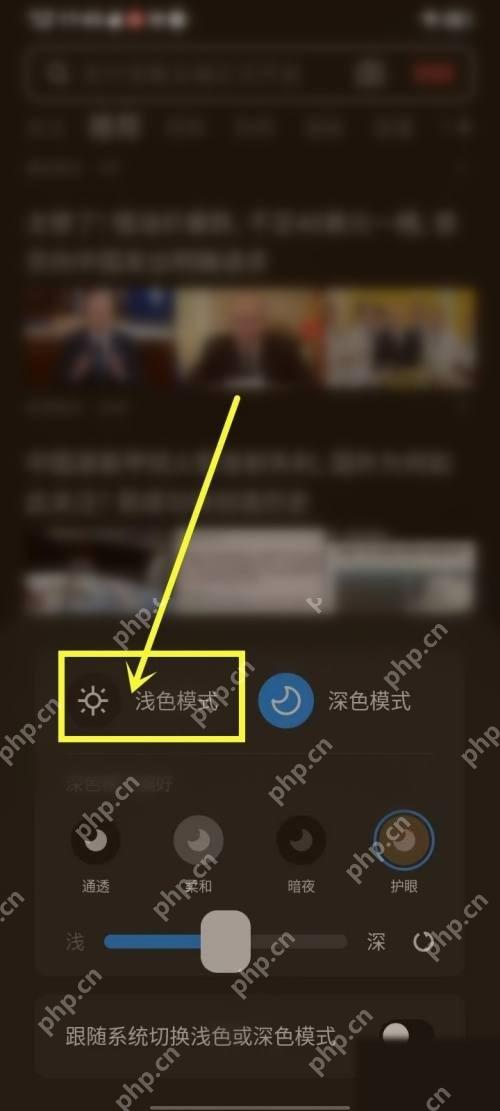 UC浏览器怎么设置浏览器深色主题-选择深色模式