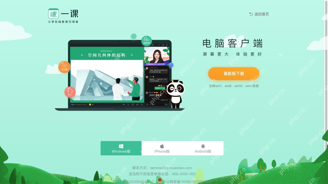 一课Windows电脑客户端下载页真实截图