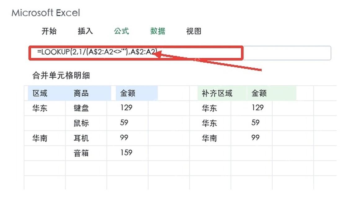 Excel合并单元格补齐公式
