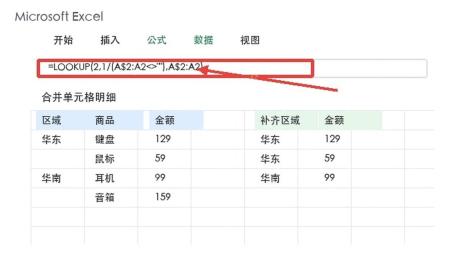 Excel合并单元格补齐公式