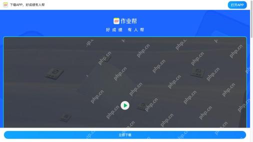 作业帮APP下载_安卓苹果官方正版链接