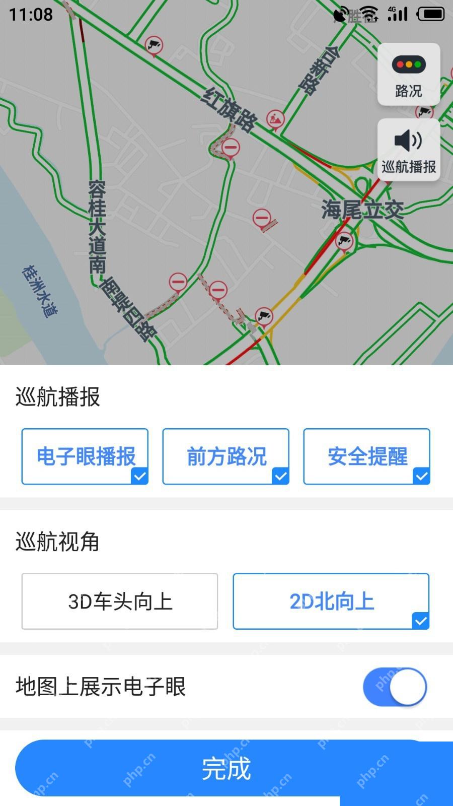 高德地图巡航播报内容设置