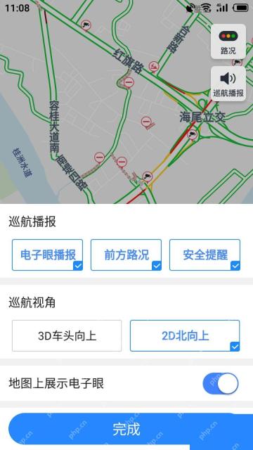 高德地图巡航播报内容设置