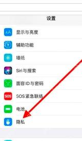 iPhone 隐私与安全性中进入定位服务