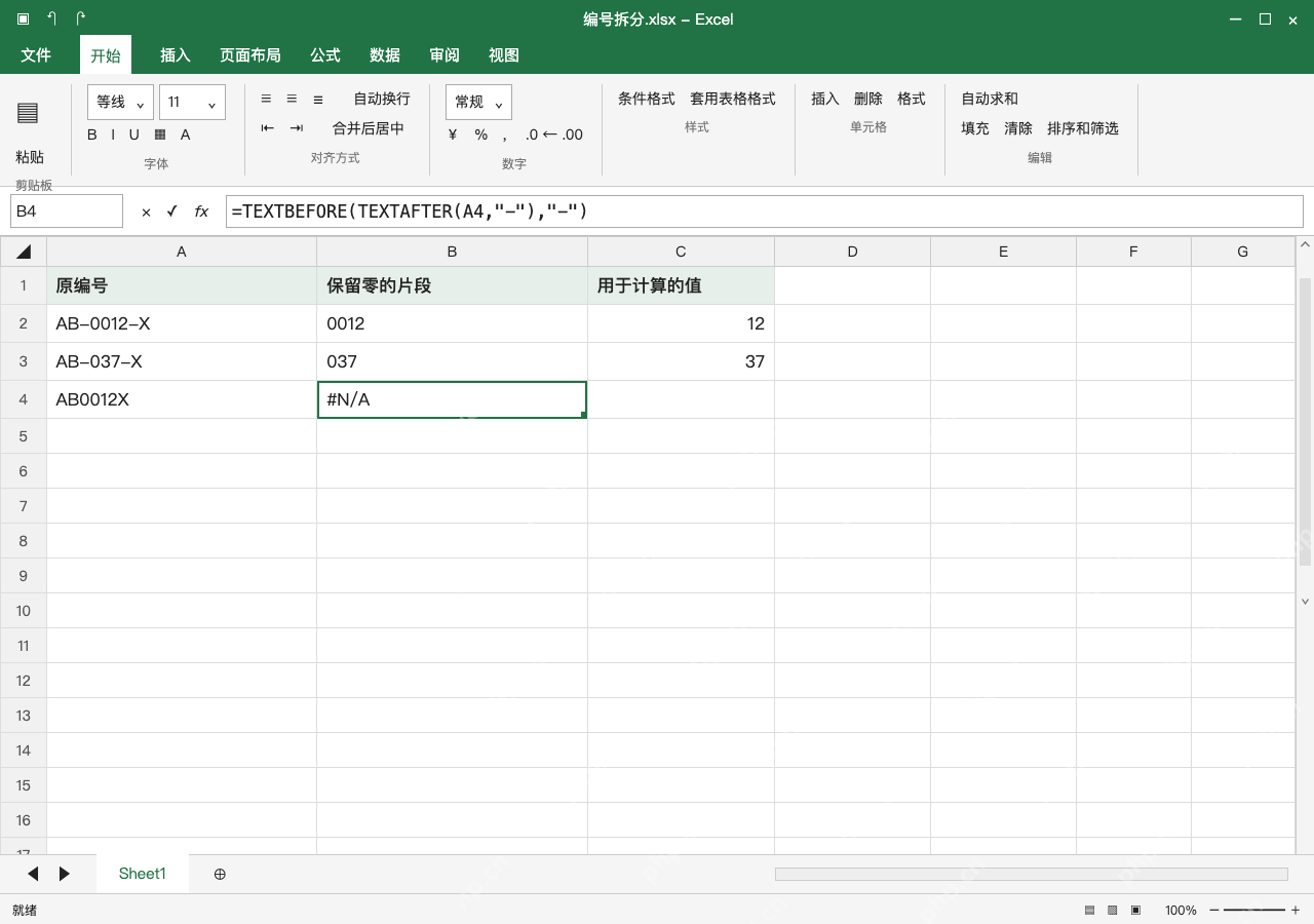 模拟 Microsoft Excel Windows桌面版 完整窗口：先标出缺分隔符的异常，再保存结果