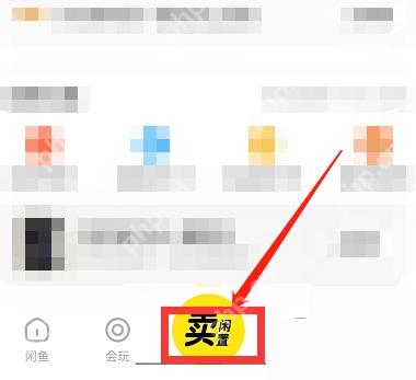 闲鱼app怎么使用验货宝服务步骤图1