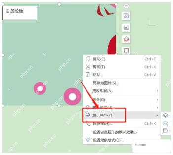 WPS文字中将背景图形置于底层