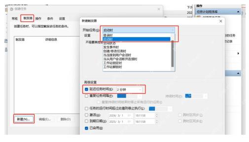 Win10 任务计划程序触发器中勾选延迟任务时间 2 分钟
