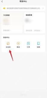 微信视频号开通带货权限操作界面