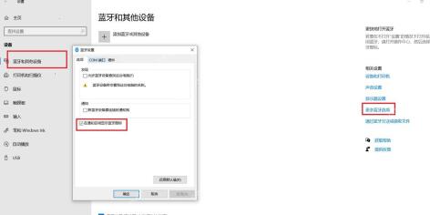 Windows 10 更多蓝牙选项勾选在通知区域显示 Bluetooth 图标