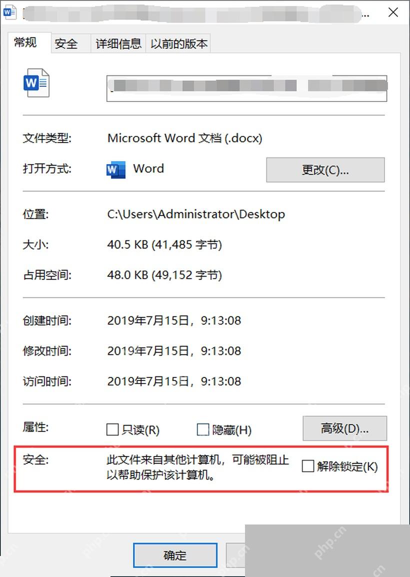 Win11 文件属性常规页中勾选解除锁定