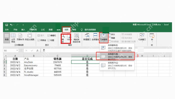 Excel 功能区切换到视图选项卡,准备找到冻结窗格命令