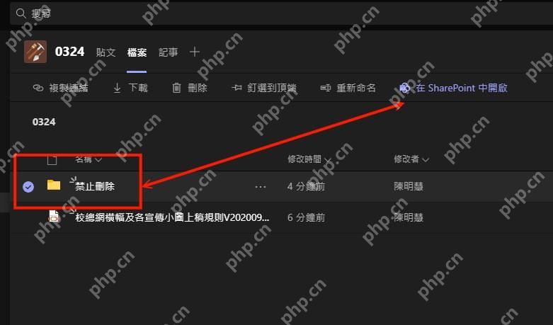 Teams文件区中打开SharePoint管理文件夹