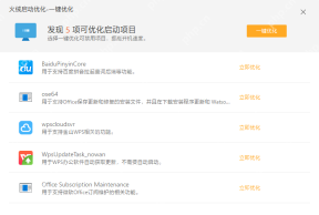 Windows 中文火绒启动优化详情页,证明恢复前可以先查看详细优化内容。