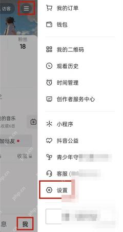抖音怎么设置私信已读不显示:从抖音个人页打开侧边菜单并点击设置。