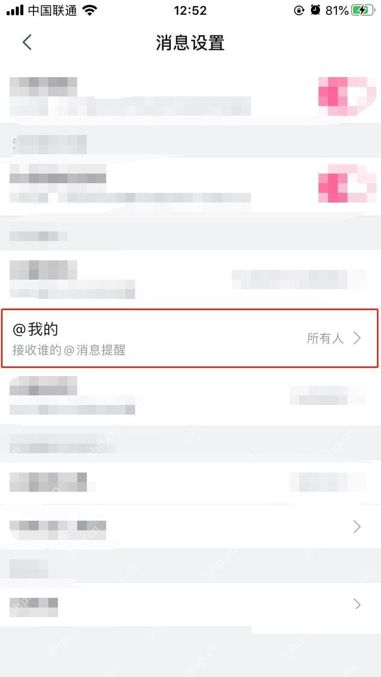 哔哩哔哩@我的消息提醒设置