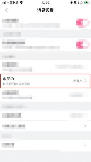 哔哩哔哩@我的消息提醒设置