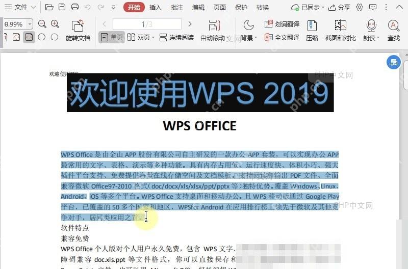 PDF如何文档中选中朗读?入口位置