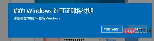 Windows ライセンスの有効期限が近づいている場合にアクティベートする方法