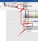 Word 设计选项卡中的页面颜色按钮和颜色面板