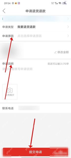 拼多多申请退货退款页面里的申请原因和提交申请按钮
