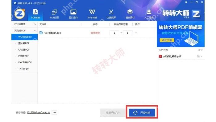 客户端开始Word转PDF