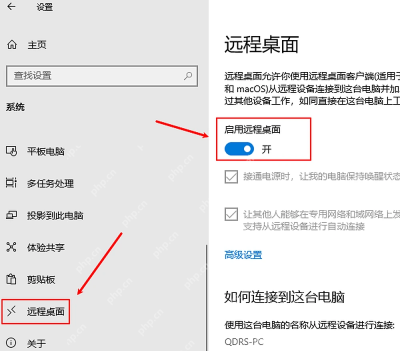 Windows10 设置中远程桌面开关已经开启