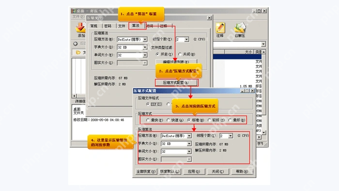 2345好压经典模式设置压缩格式和方式 - 2345好压怎么压缩文件 - php中文网