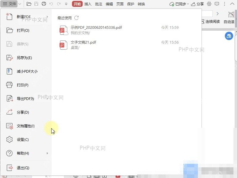 PDF如何查看PDF文件的文档属性?入口位置