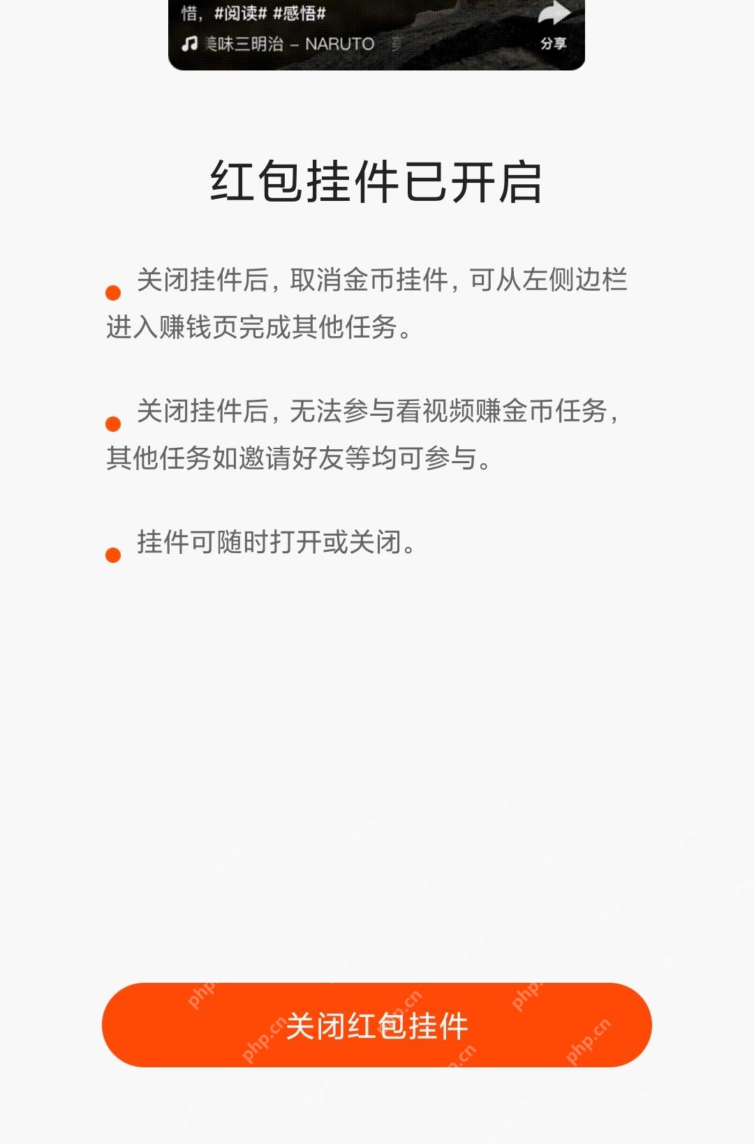 快手极速版关闭挂件页面底部显示关闭红包挂件按钮