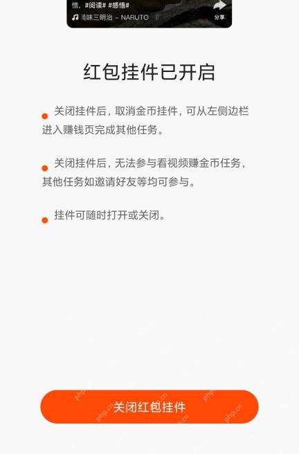 快手极速版关闭挂件页面底部显示关闭红包挂件按钮