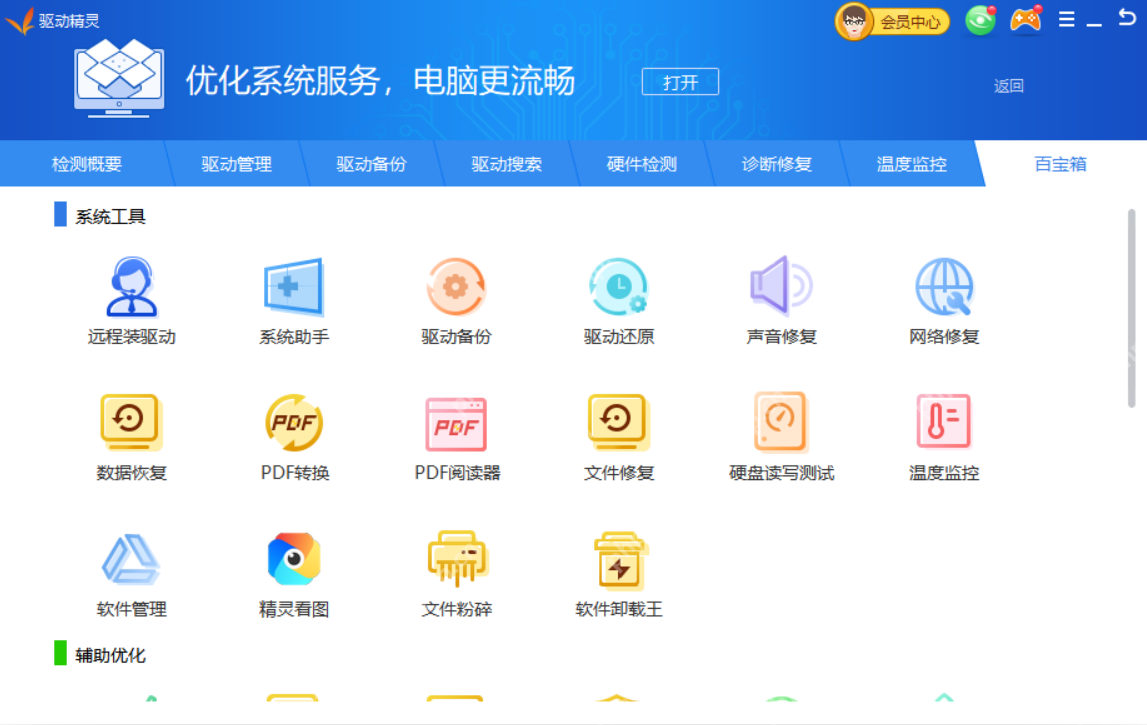 驱动精灵系统工具页面中显示驱动备份和驱动还原等入口