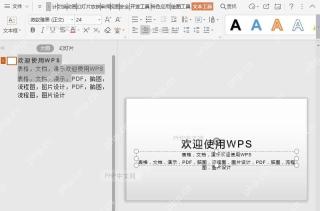 PPT如何使用大纲快速提取PPT中的文字?结果检查