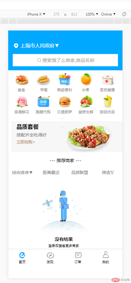 php中文网第八期线上班优秀作业展示