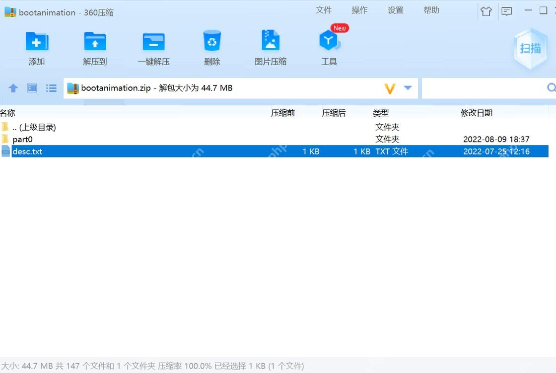 360压缩主界面显示压缩包内文件名大小类型和修改日期