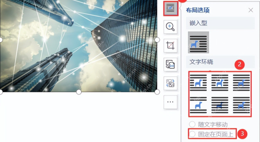 选中图片后在布局选项中选择文字环绕并固定在页面上
