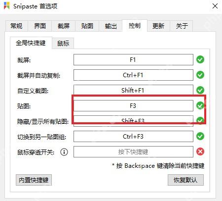 Snipaste 全局快捷键页面高亮隐藏显示所有贴图快捷键
