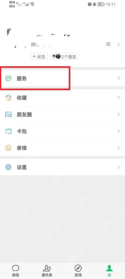 微信我的页面中的服务入口