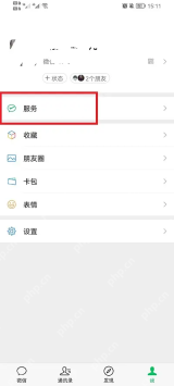 微信我的页面中的服务入口