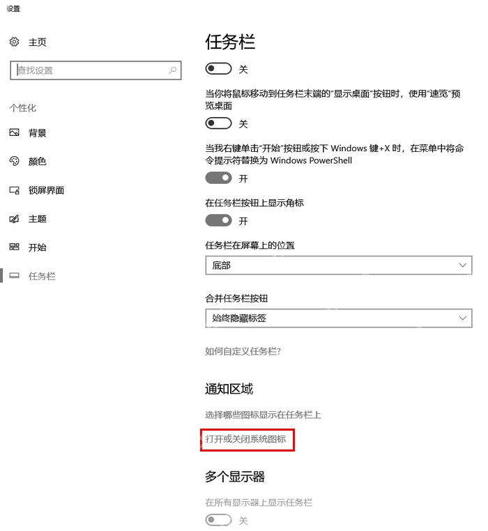 win10怎么隐藏电池图标_win10任务栏电量图标关闭步骤 - php中文网